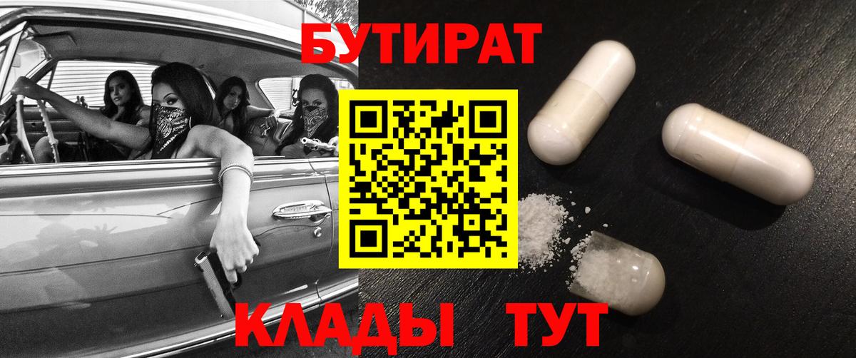 Заволжье  БУТИРАТ бутандиол  Вход с VPN 