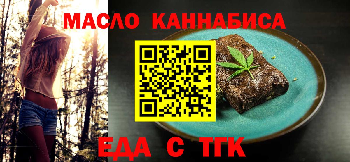 Еда ТГК марихуана  Вход с VPN  Заволжье 