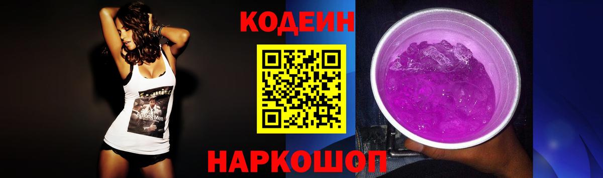 Заволжье  Кодеиновый сироп Lean напиток Lean (лин)  Вход с VPN 
