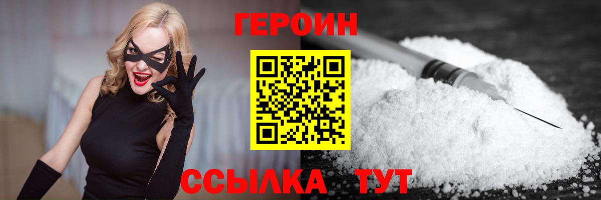 ГЕРОИН белый Заволжье