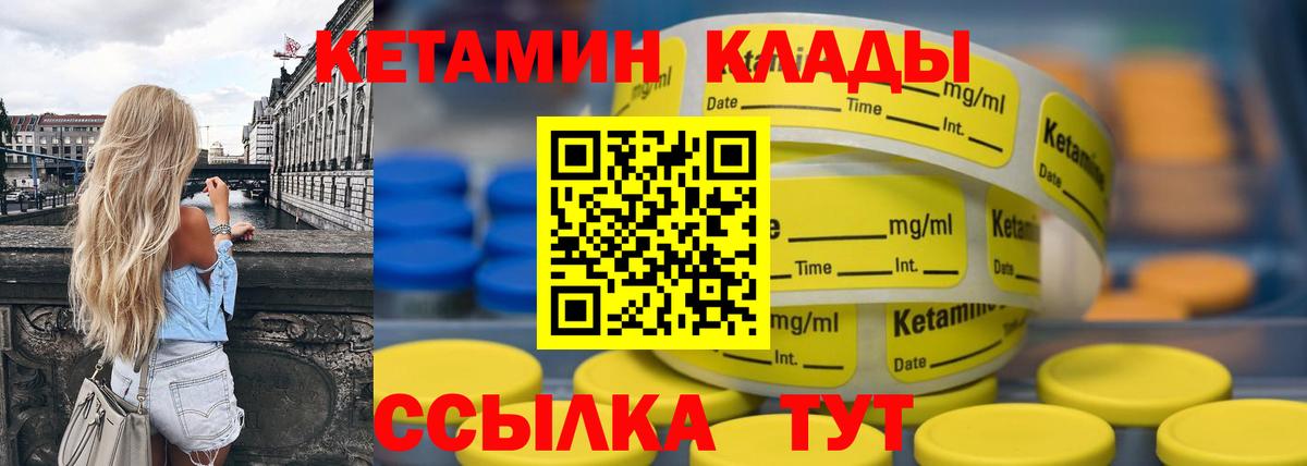 КЕТАМИН ketamine Заволжье