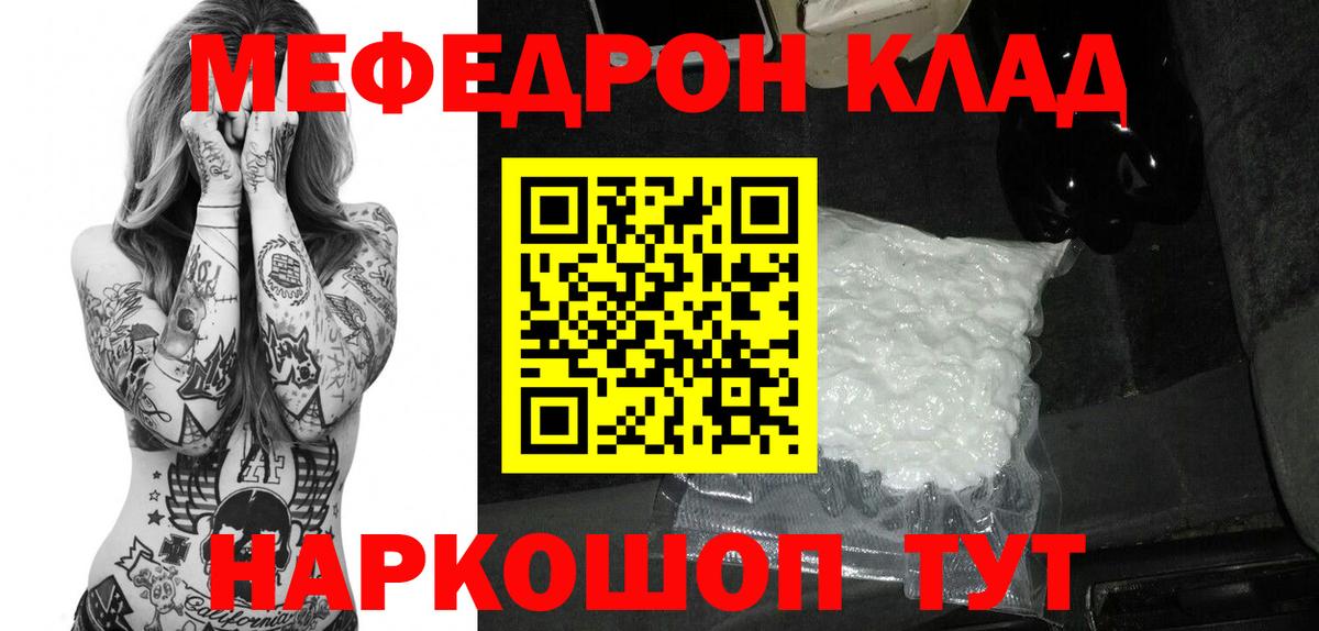 Меф мяу мяу мука Заволжье