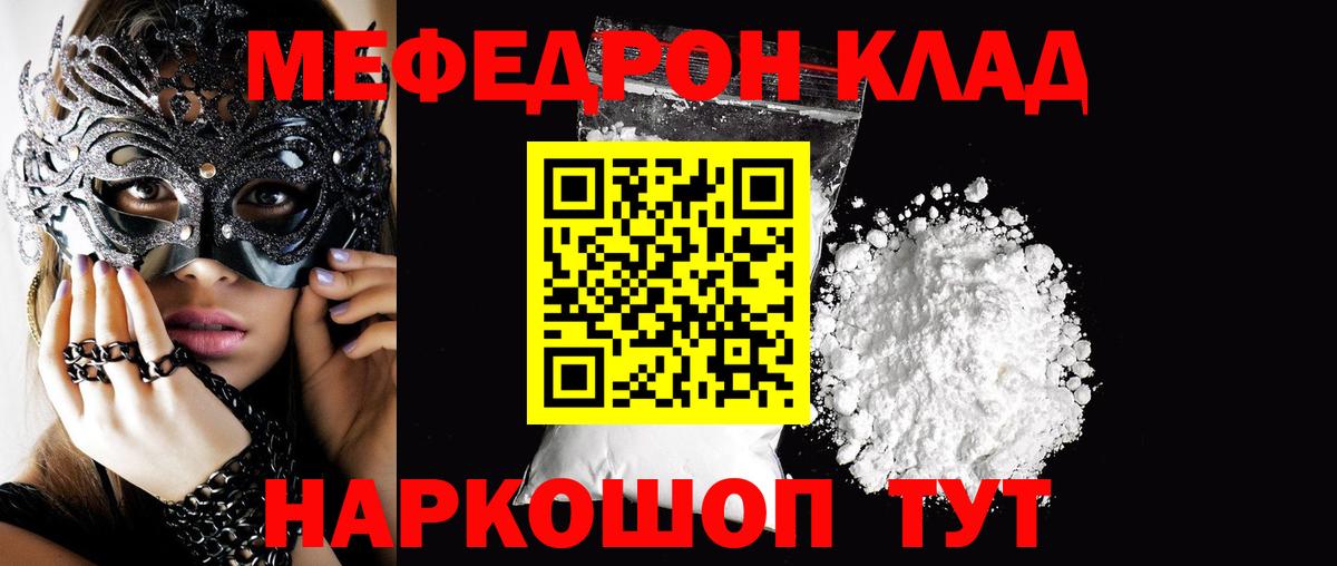 Меф mephedrone  МЕФ мука  купить наркотик  МЕФ  Вход с VPN  Заволжье  Мефедрон 