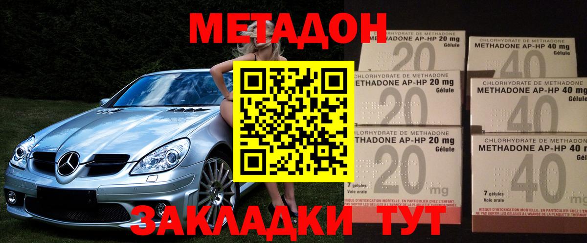 Метадон VHQ  Вход с VPN  МЕТАДОН мёд  Заволжье 