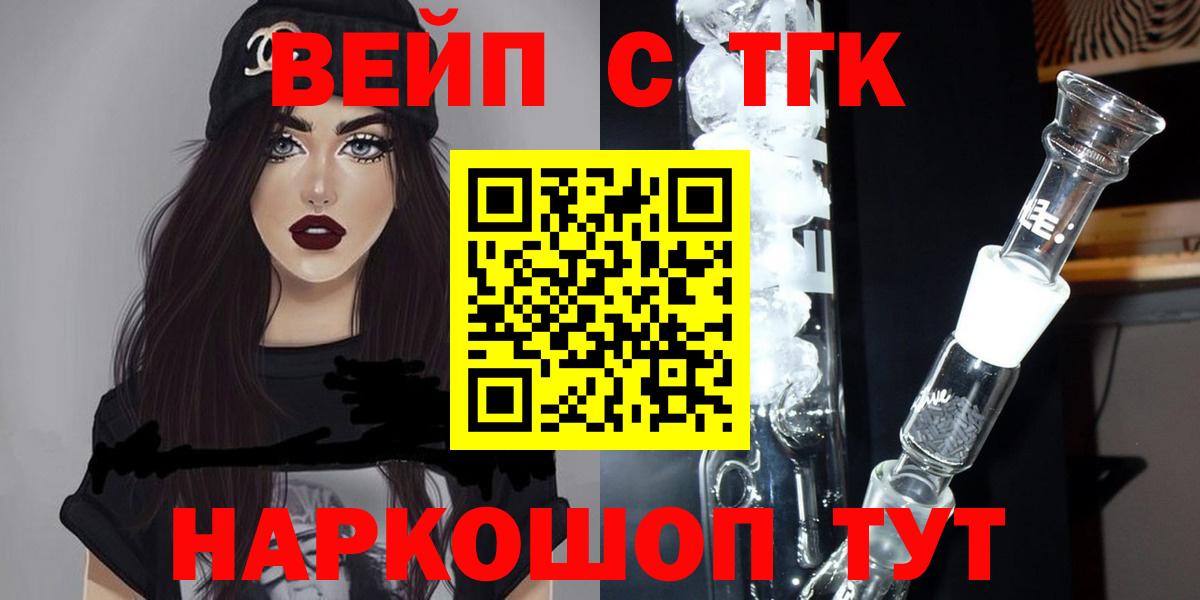 где можно купить   Вход с VPN  ТГК вейп с тгк  Заволжье  Дистиллят ТГК вейп 